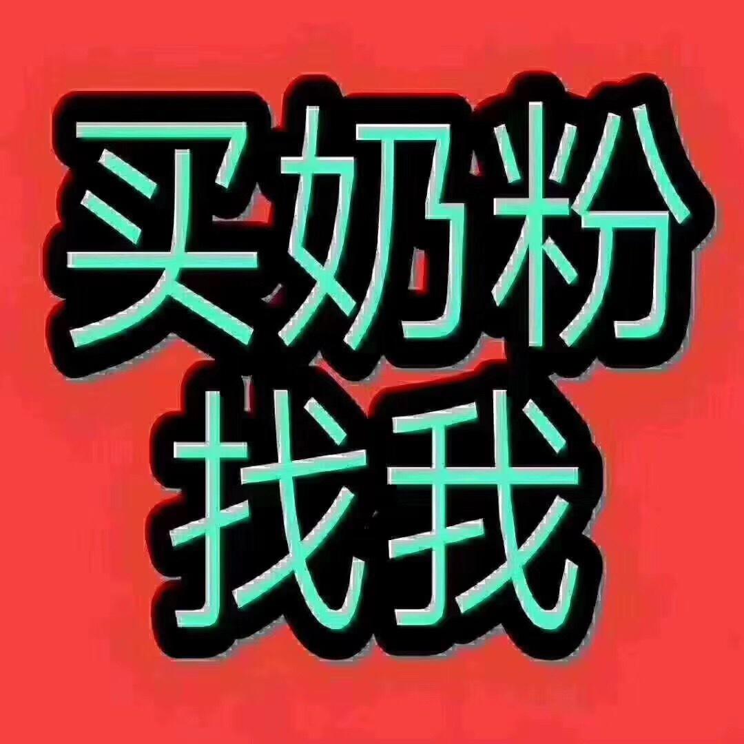 专卖奶粉的小姐姐