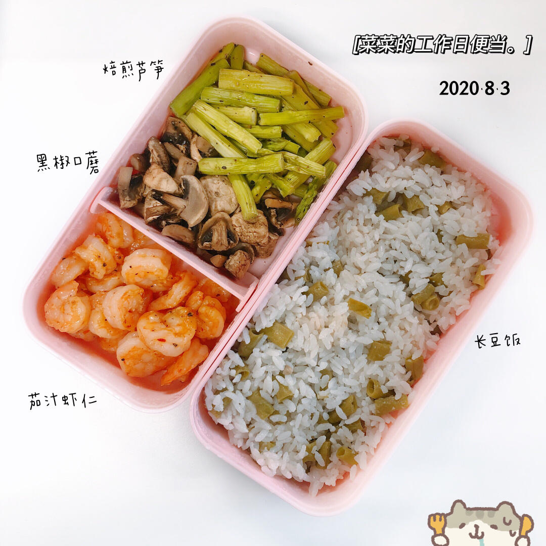 工作日🍱便当记