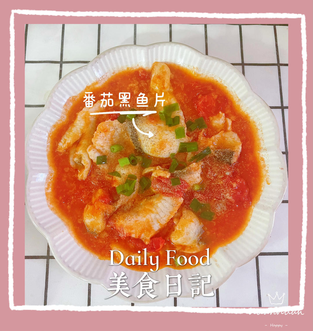 番茄黑鱼片