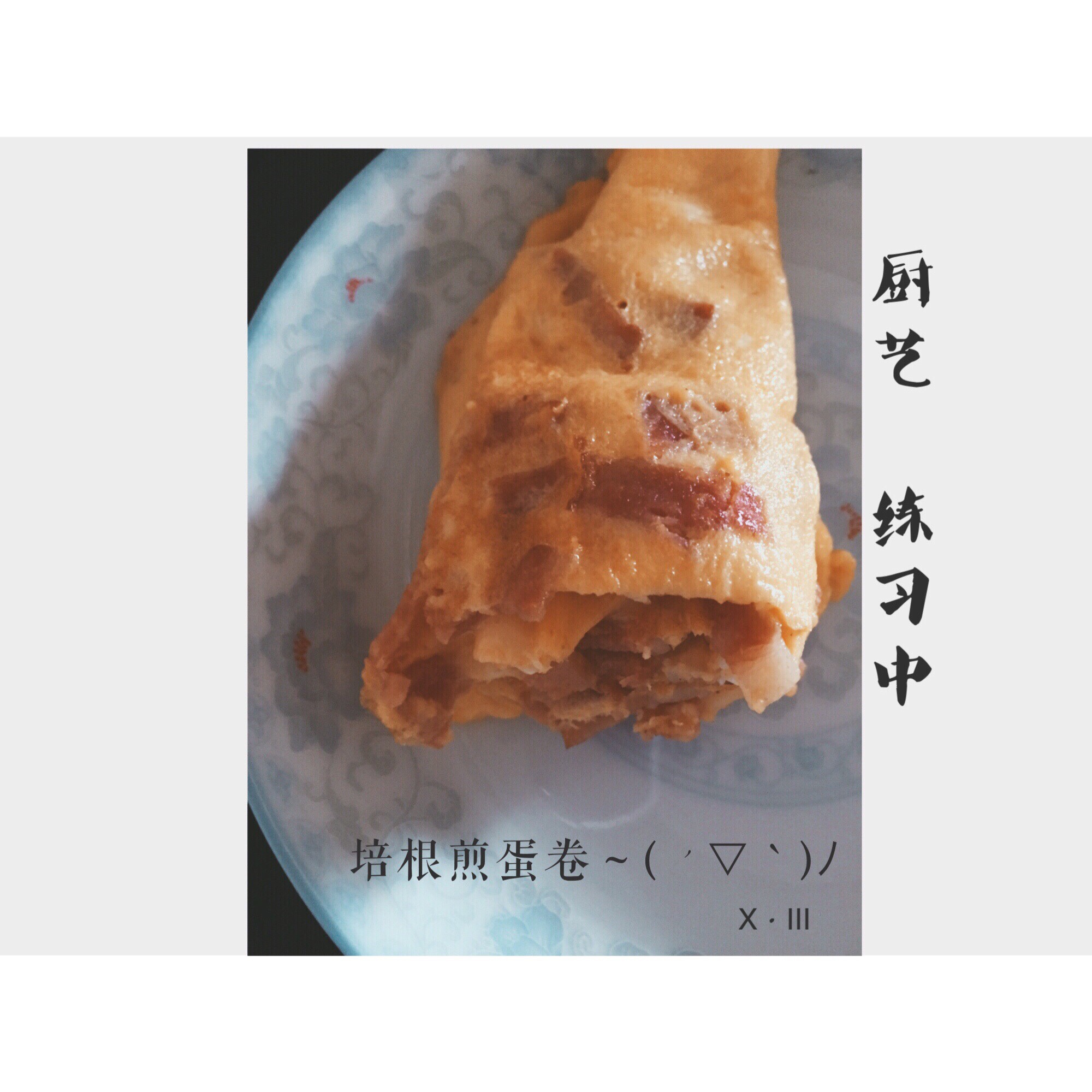 煎火腿奶酪蛋饼