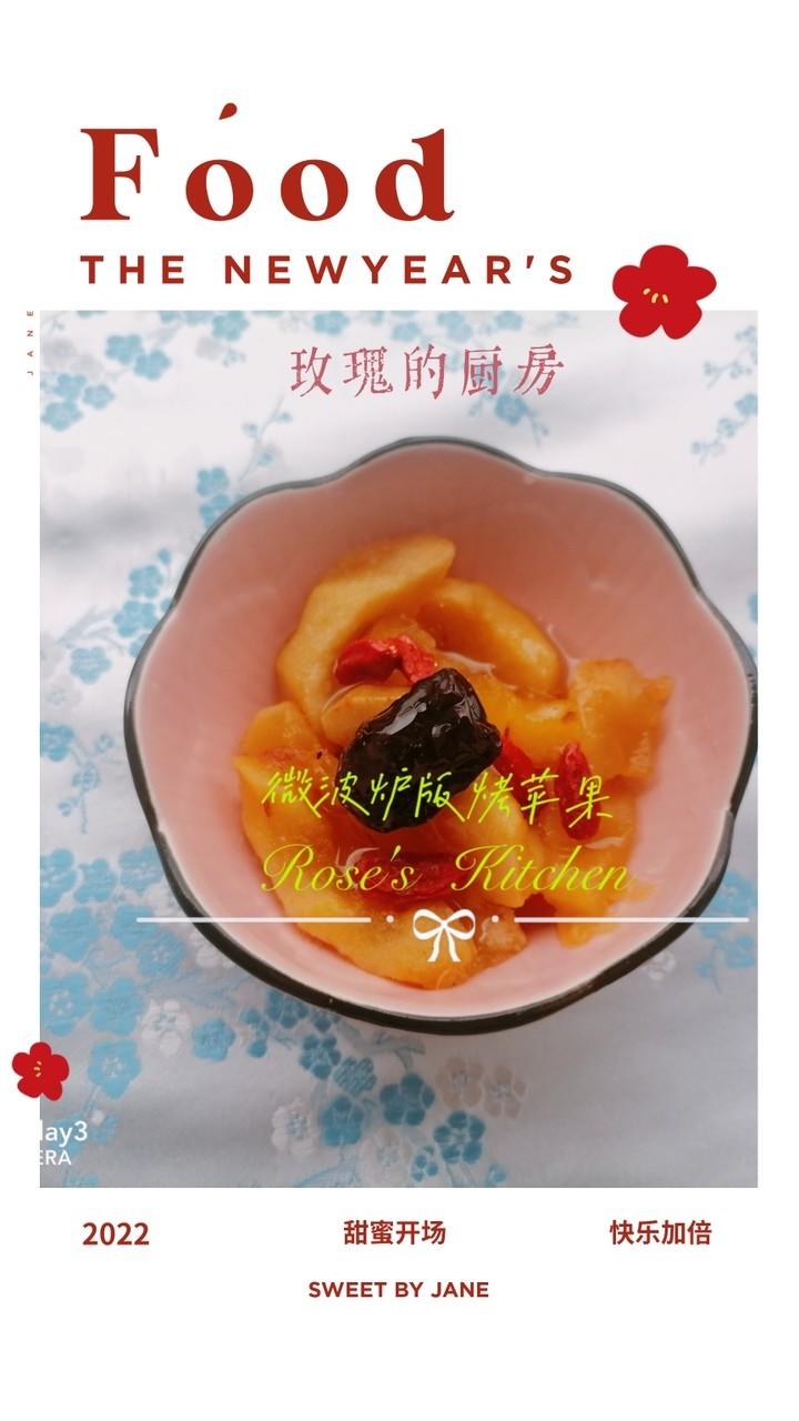 微波炉版烤苹果