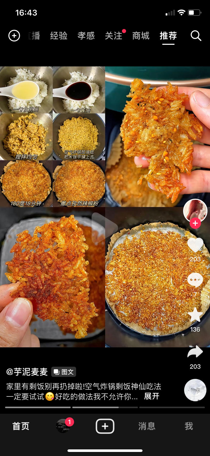 空气炸锅剩饭锅巴