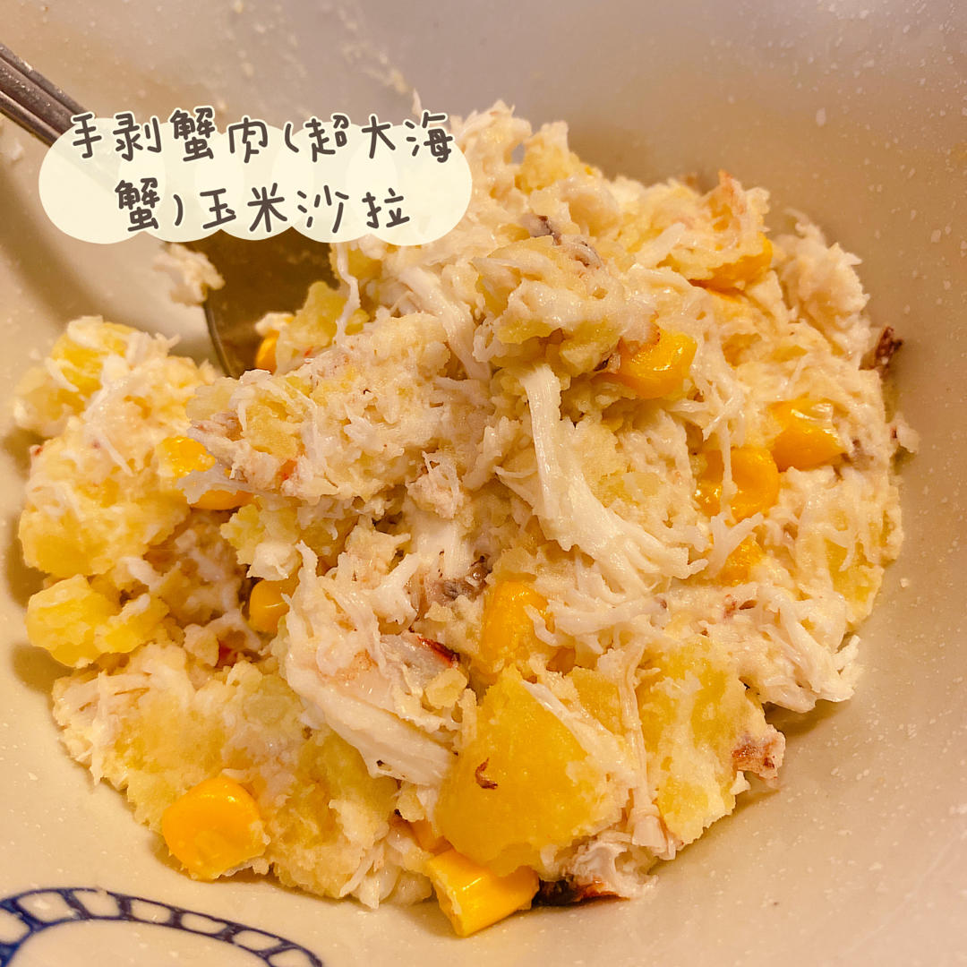 蟹肉土豆沙拉