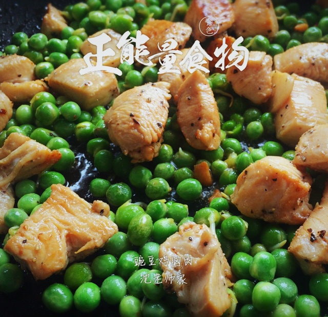 豌豆鸡丁