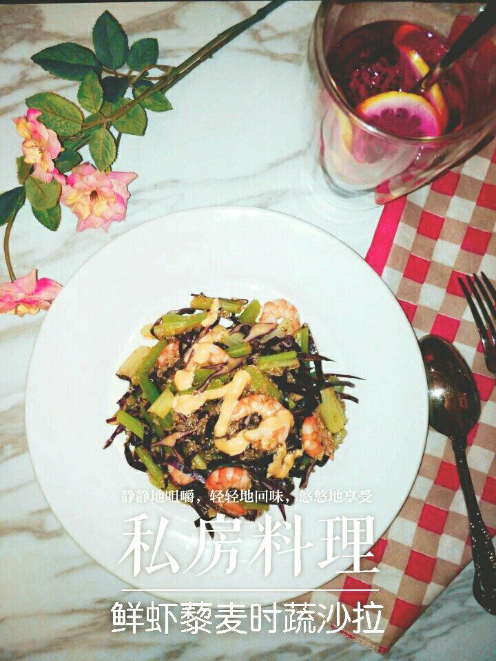 藜麦减脂沙拉【混搭终结篇】