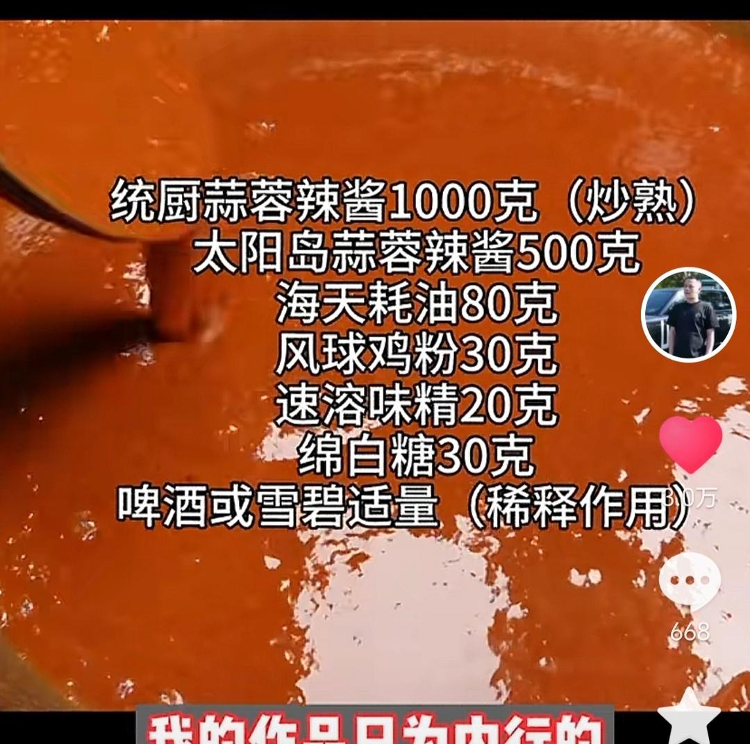 铁板鱿鱼酱/烧烤酱的做法 步骤1