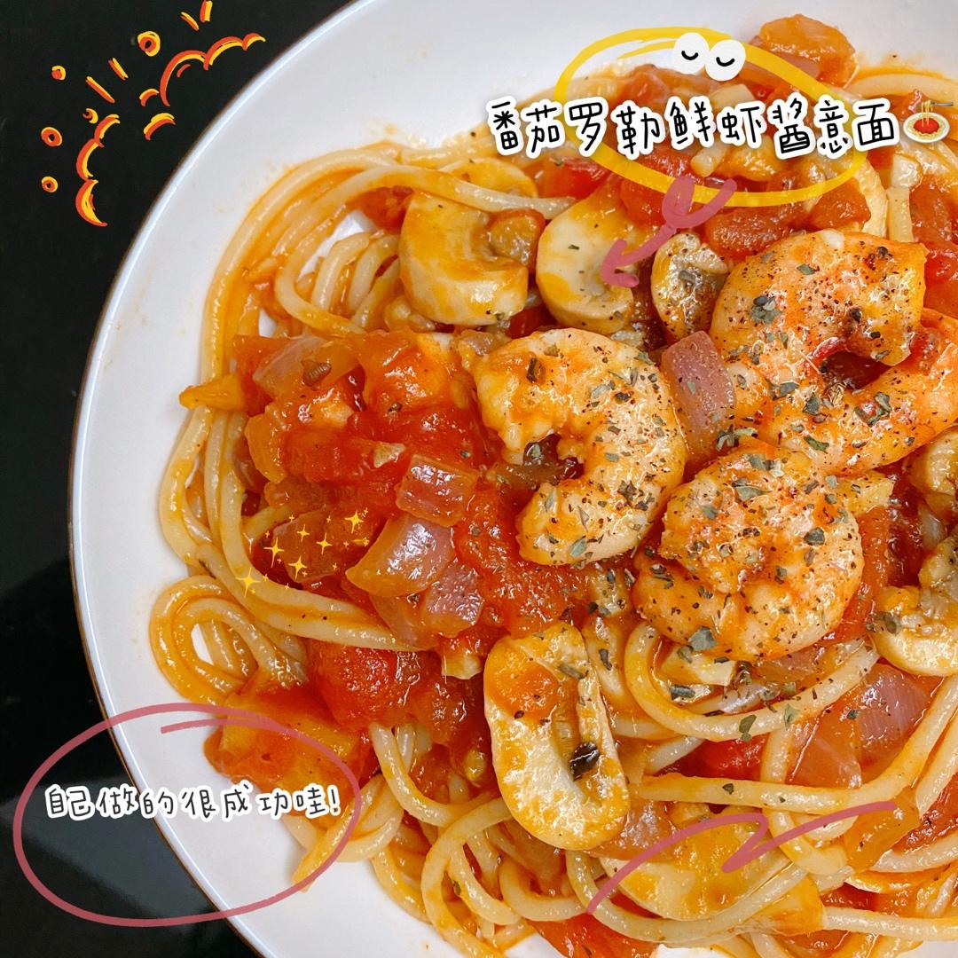 🍝浓郁可口，人人爱的番茄罗勒海鲜意面