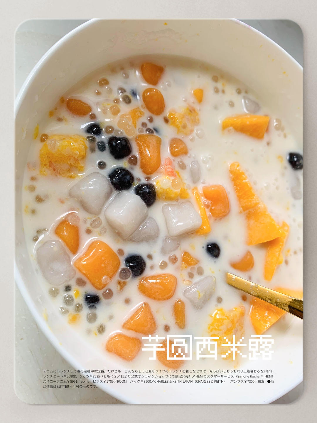 零失败新手轻松驾驭芋圆三色