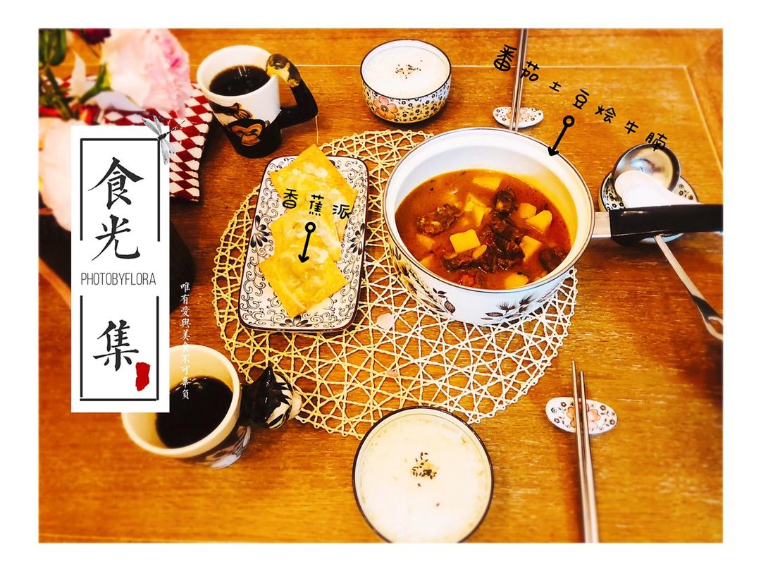 【番茄土豆炖牛腩】