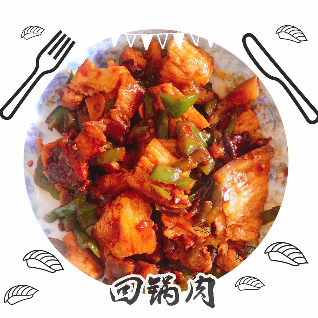 回锅肉