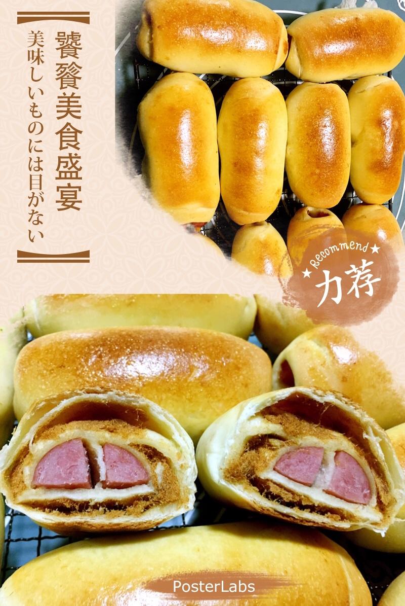 玉米肠肉松卷面包