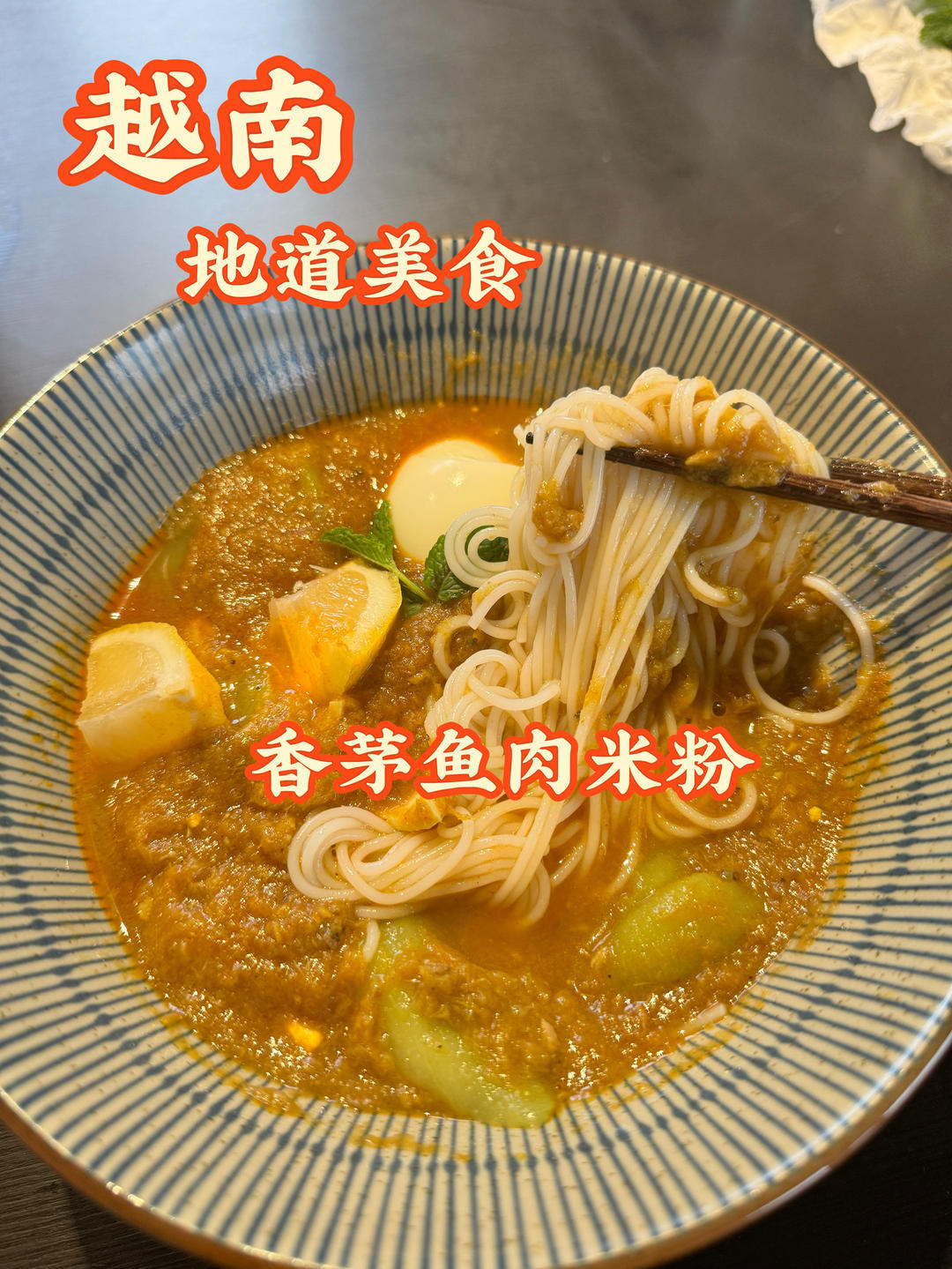 越南米粉的做法