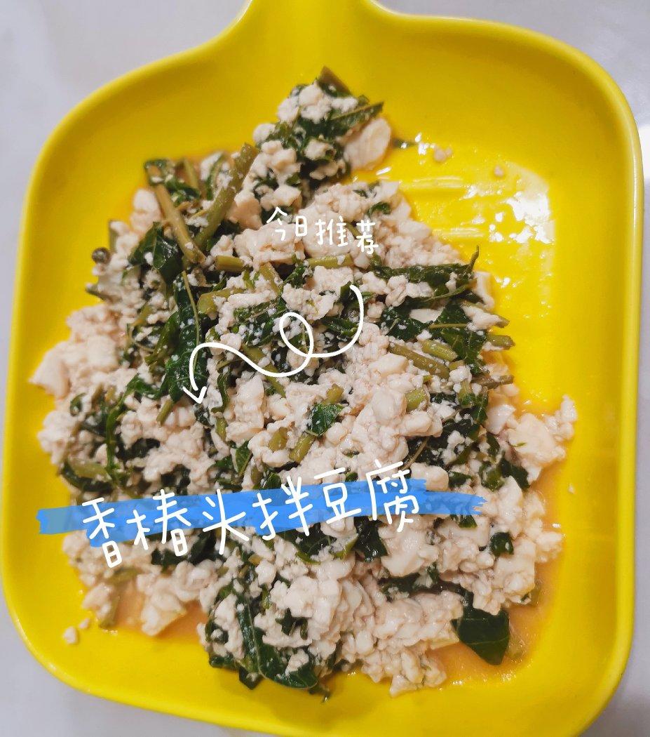 香椿拌豆腐