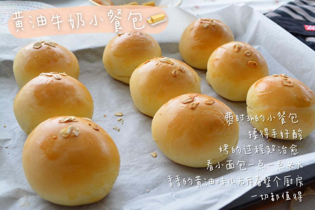 鲜奶小餐包-一次性发酵省时省力