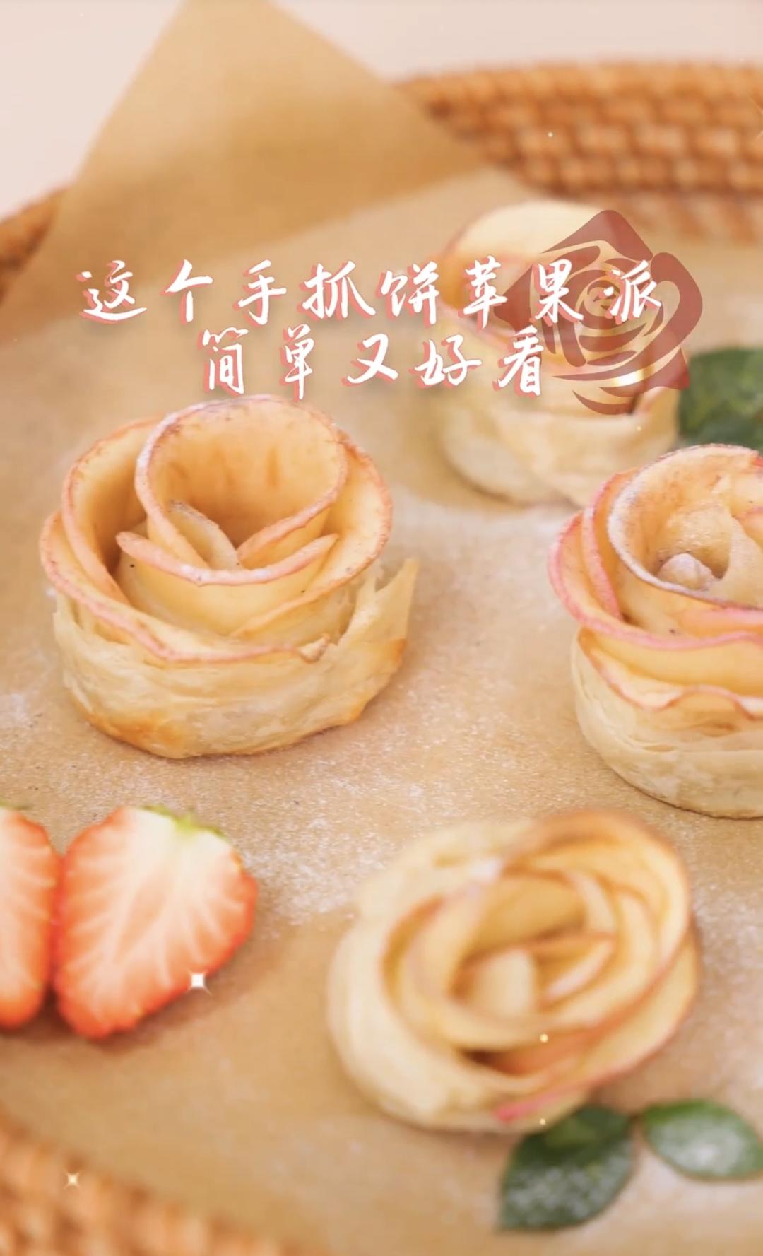 玫瑰手抓饼苹果派