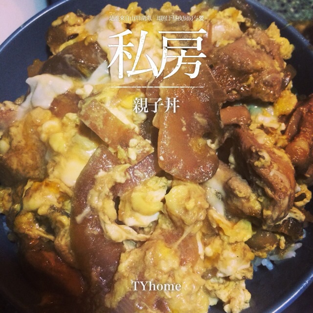 亲子丼