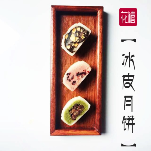 冰皮月饼