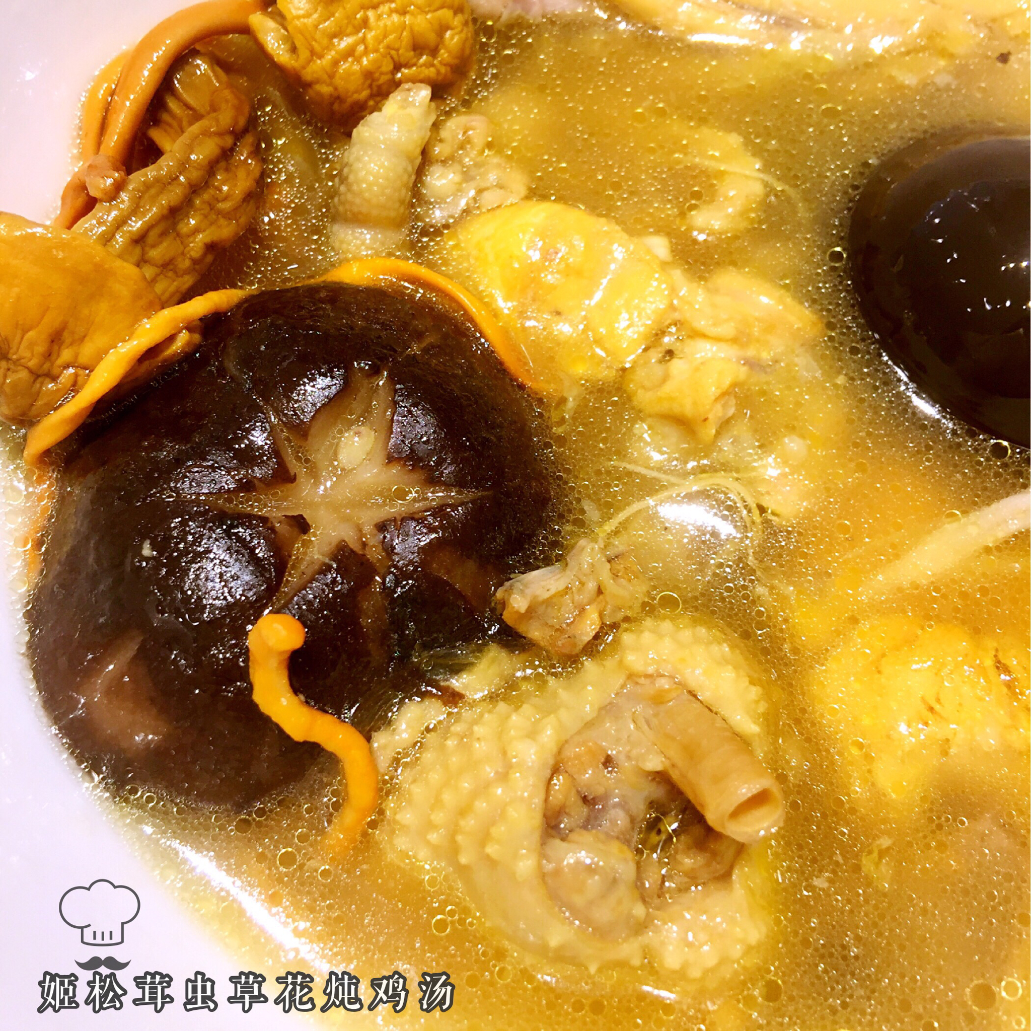 姬松茸竹荪菌菇鸡汤