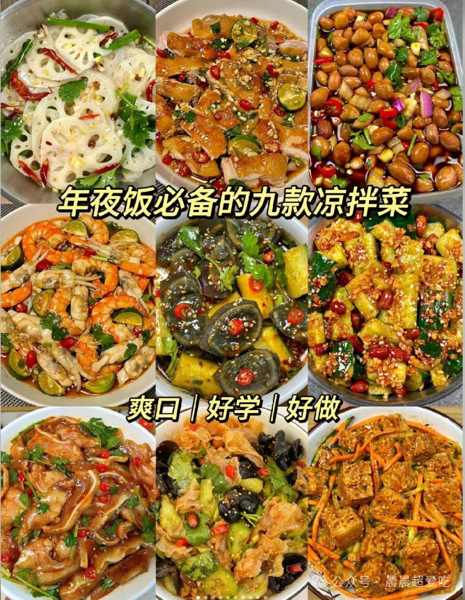 凉拌菜的做法