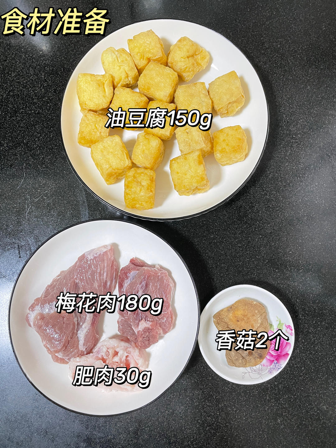 客家菜｜油豆腐酿肉的做法 步骤1