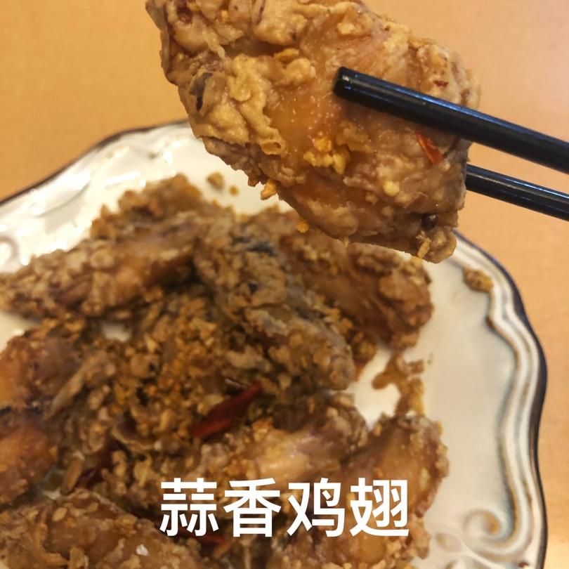 蒜香鸡翅
