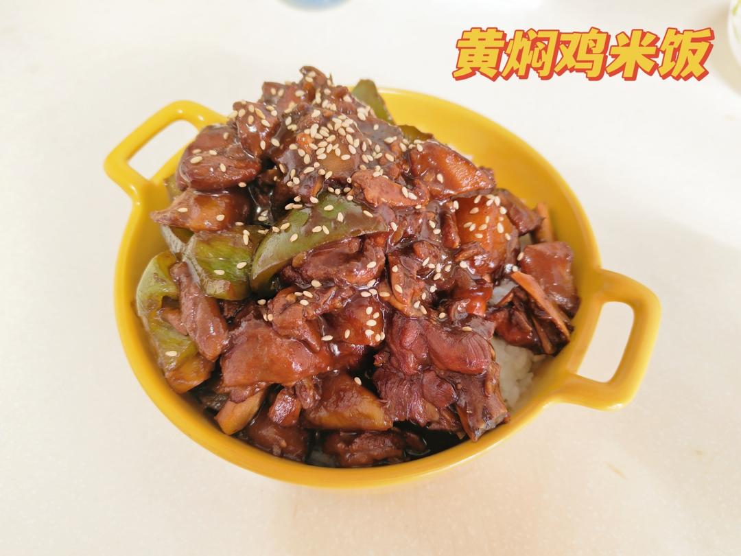 外卖第一名，简单在家做|黄焖鸡米饭