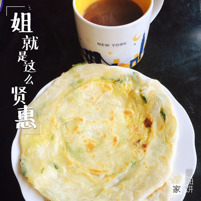 自制葱油饼