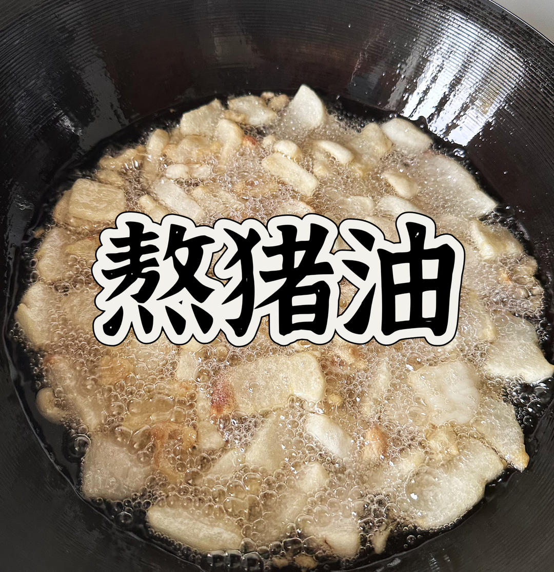 【厨房新手篇】香喷喷——熬猪油