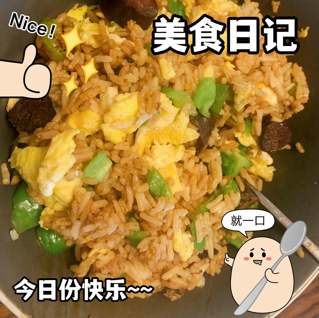 超级好吃的酱油火腿蛋炒饭！