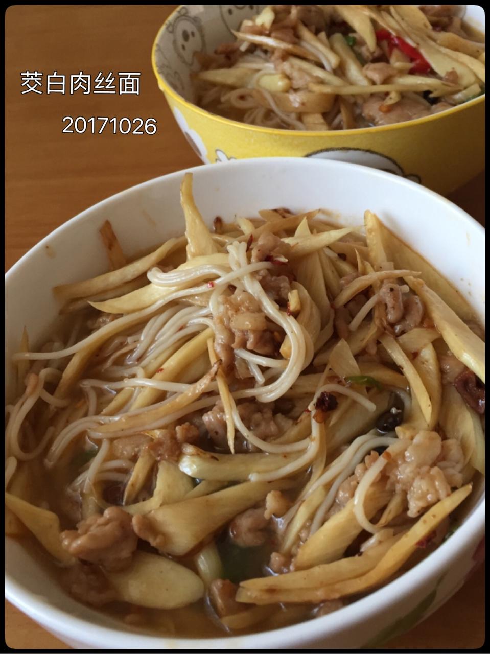 茭白肉丝面