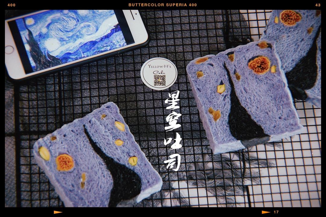 星空吐司