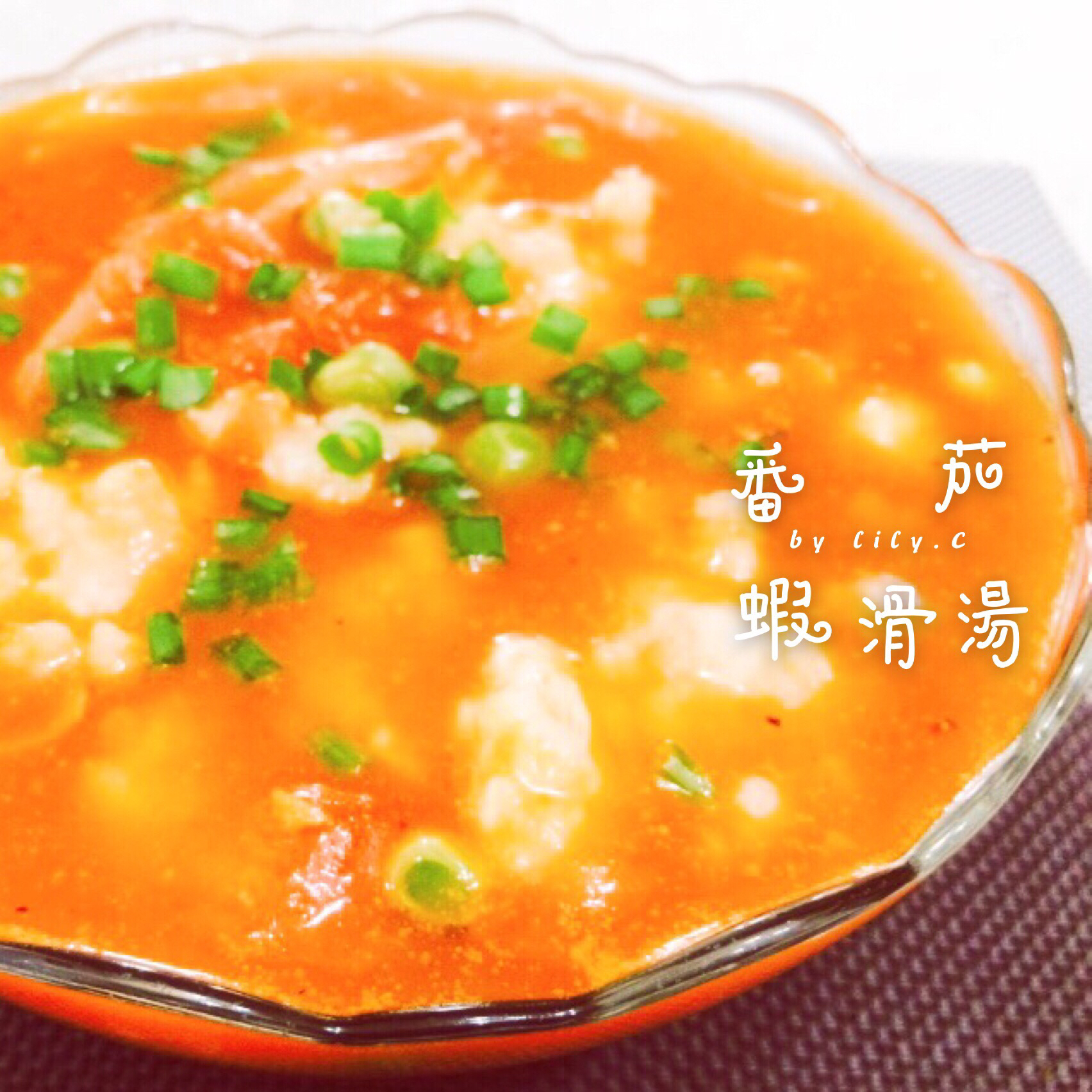 番茄虾滑汤