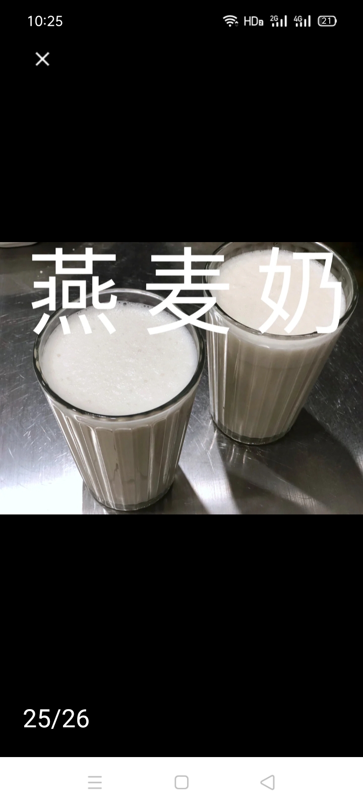 燕麦奶