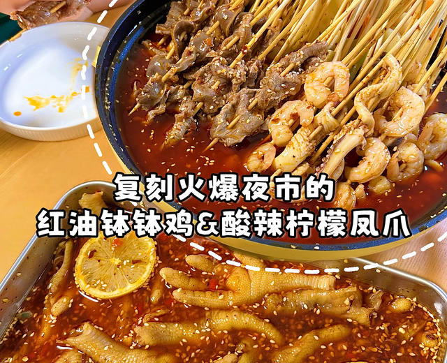 复刻夜市小吃双绝,好吃过瘾! 复刻夜市小吃双绝,好吃过瘾!