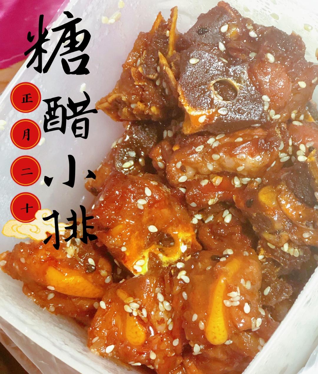 根本停不下来的糖醋排骨