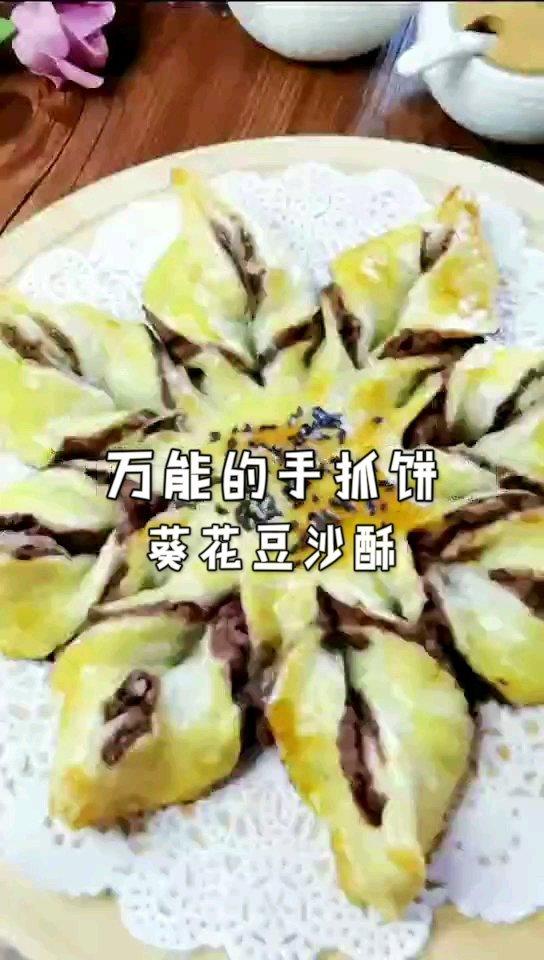万能手抓饼系列   葵花豆沙酥 附细节视频详解