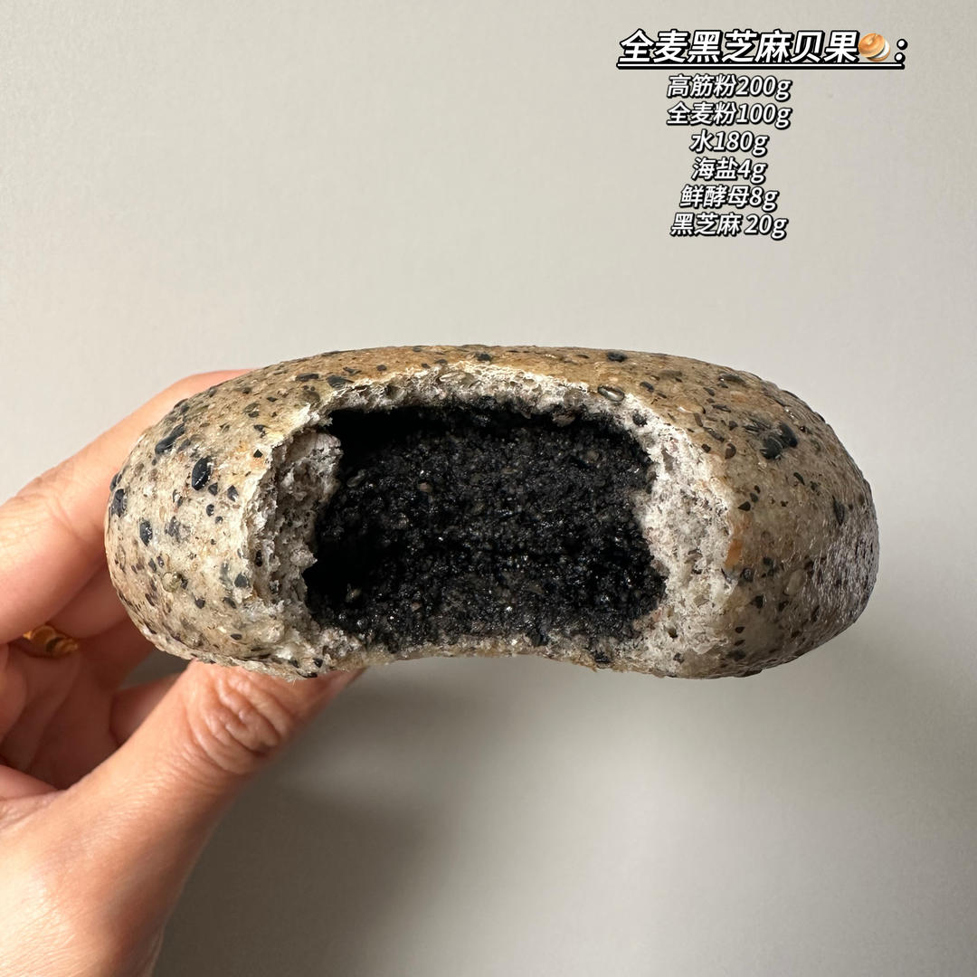 全麦黑芝麻贝果