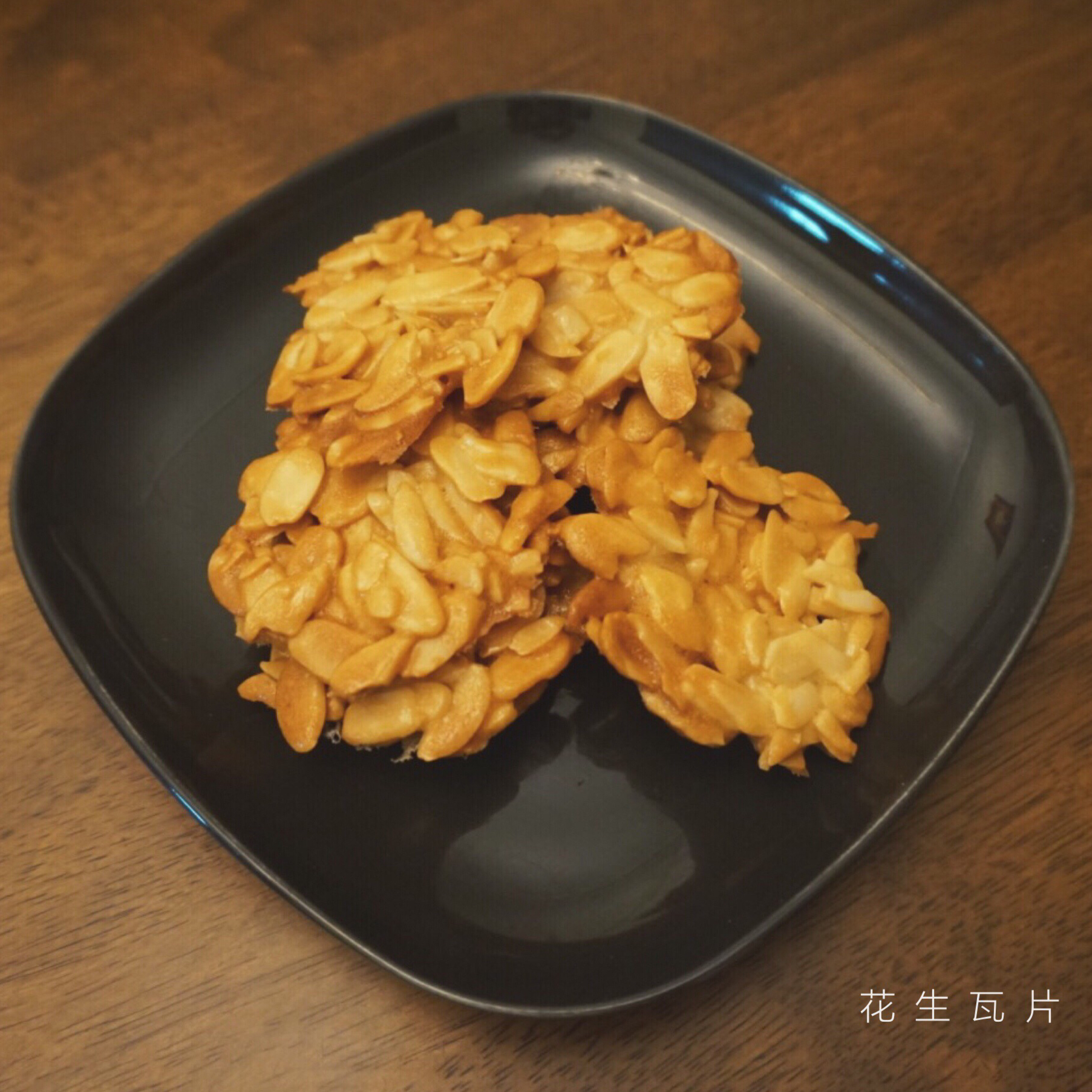 Pierre Herme的杏仁瓦片