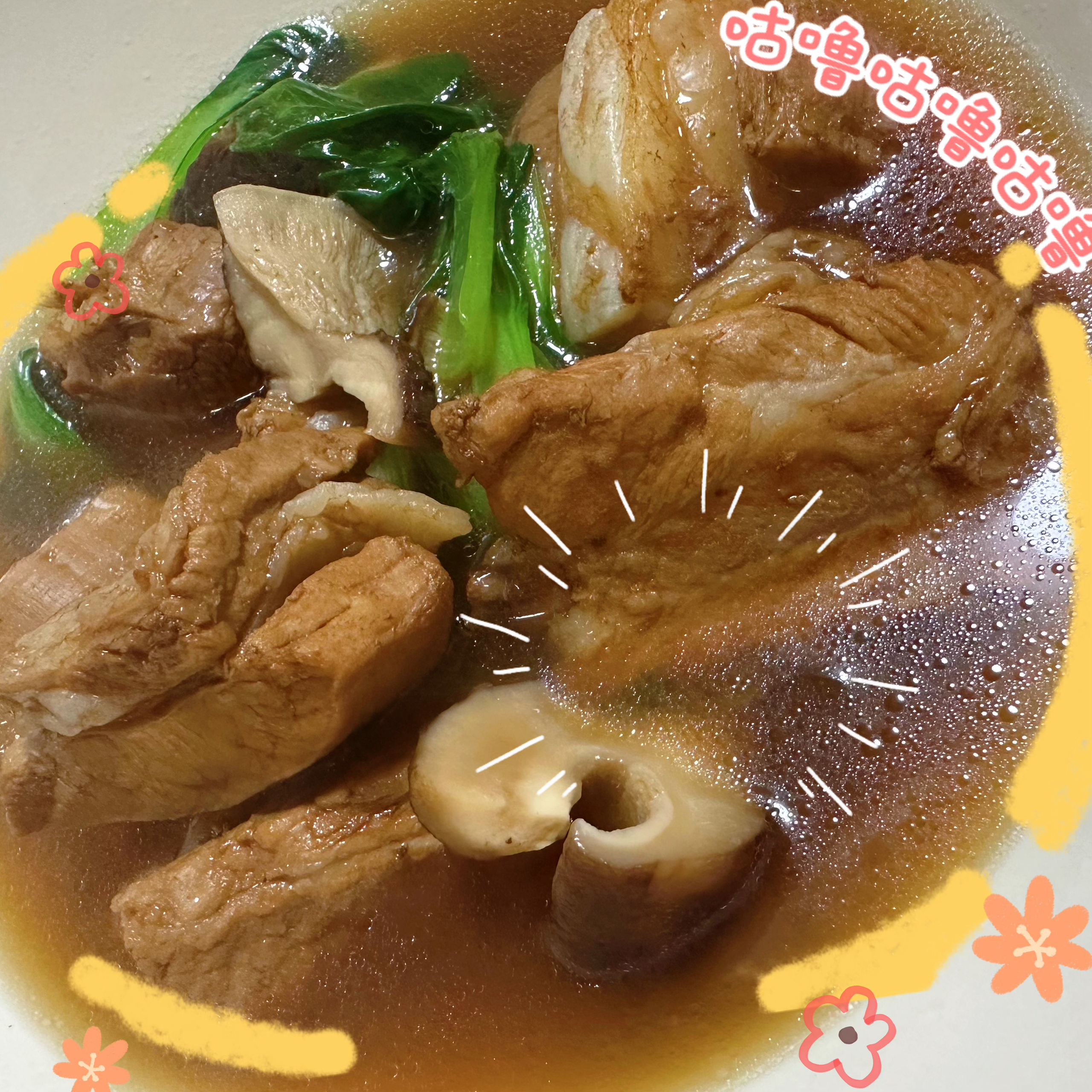 马来西亚肉骨茶（丰富配料版）