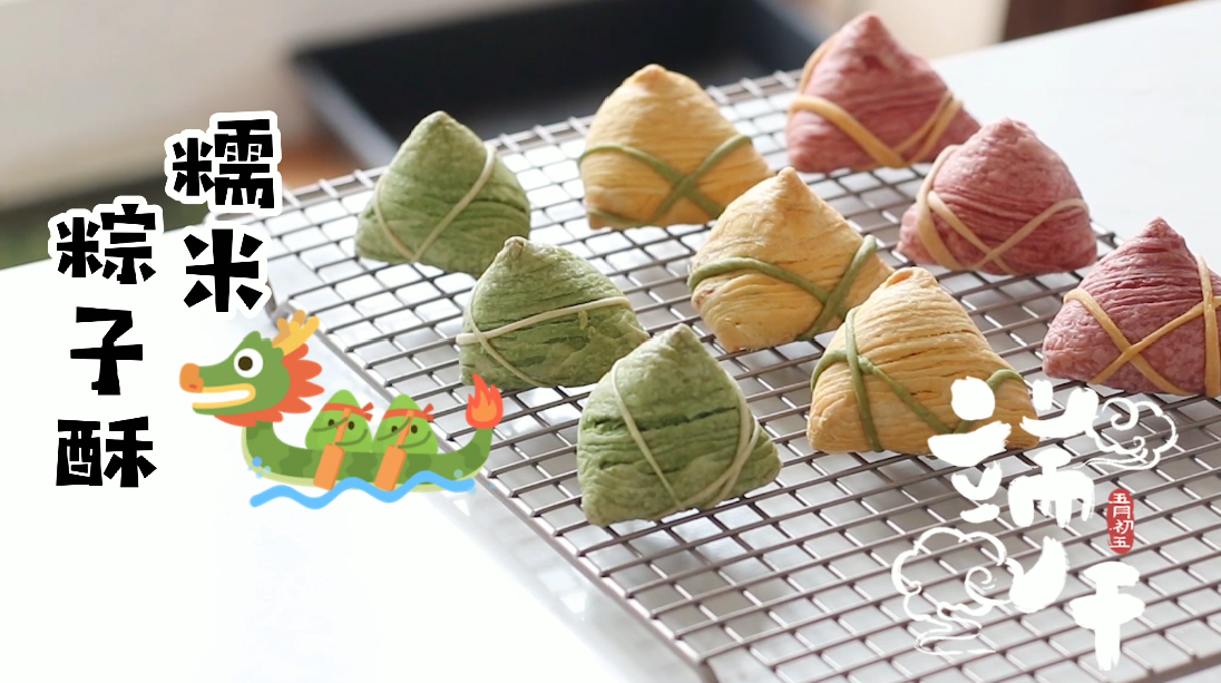 兼具传统与创新的端午节点心—糯米粽子酥