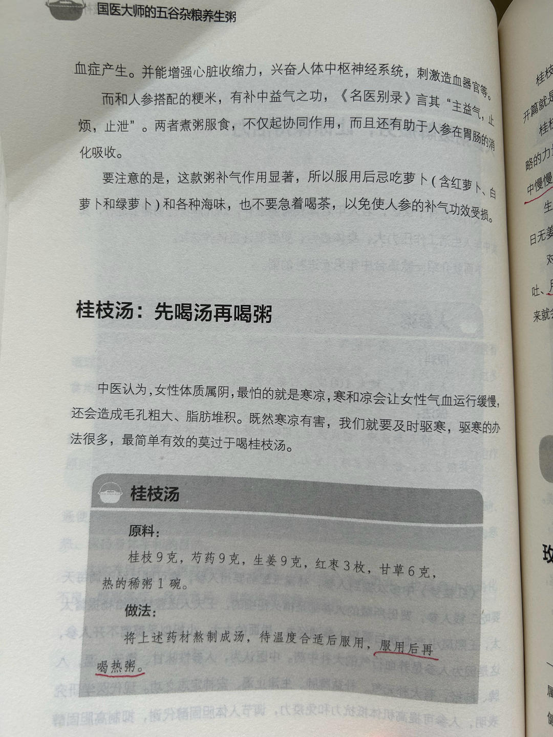 桂枝汤