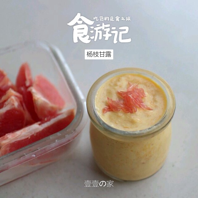 杨枝甘露