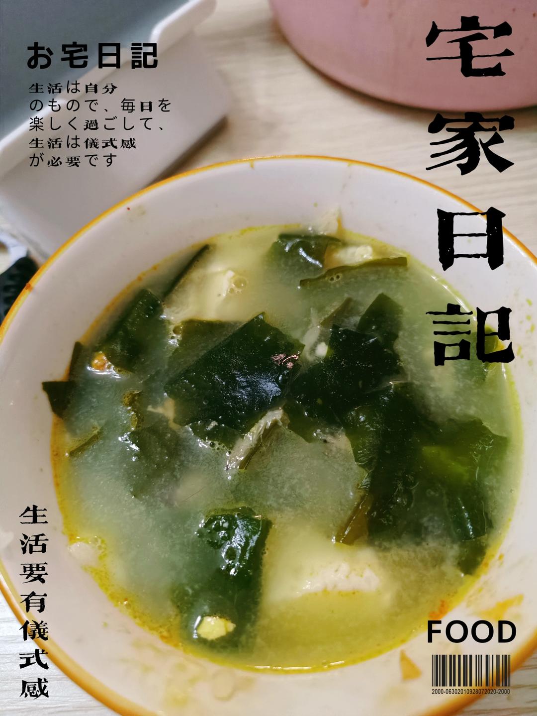 裙带菜汤