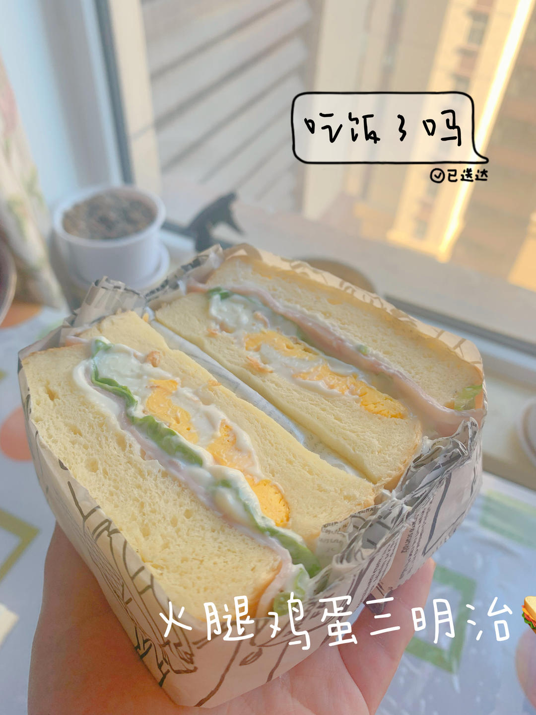 🥪鸡蛋火腿三明治