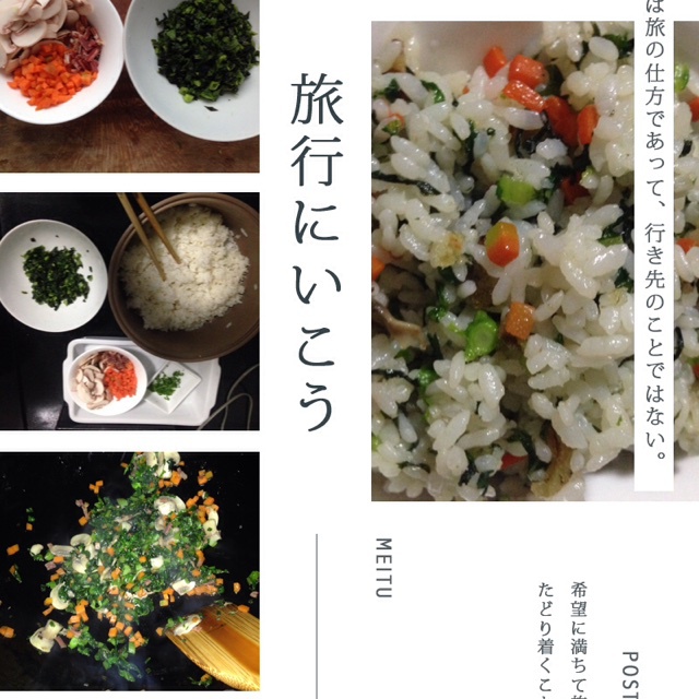 莴苣叶菜饭