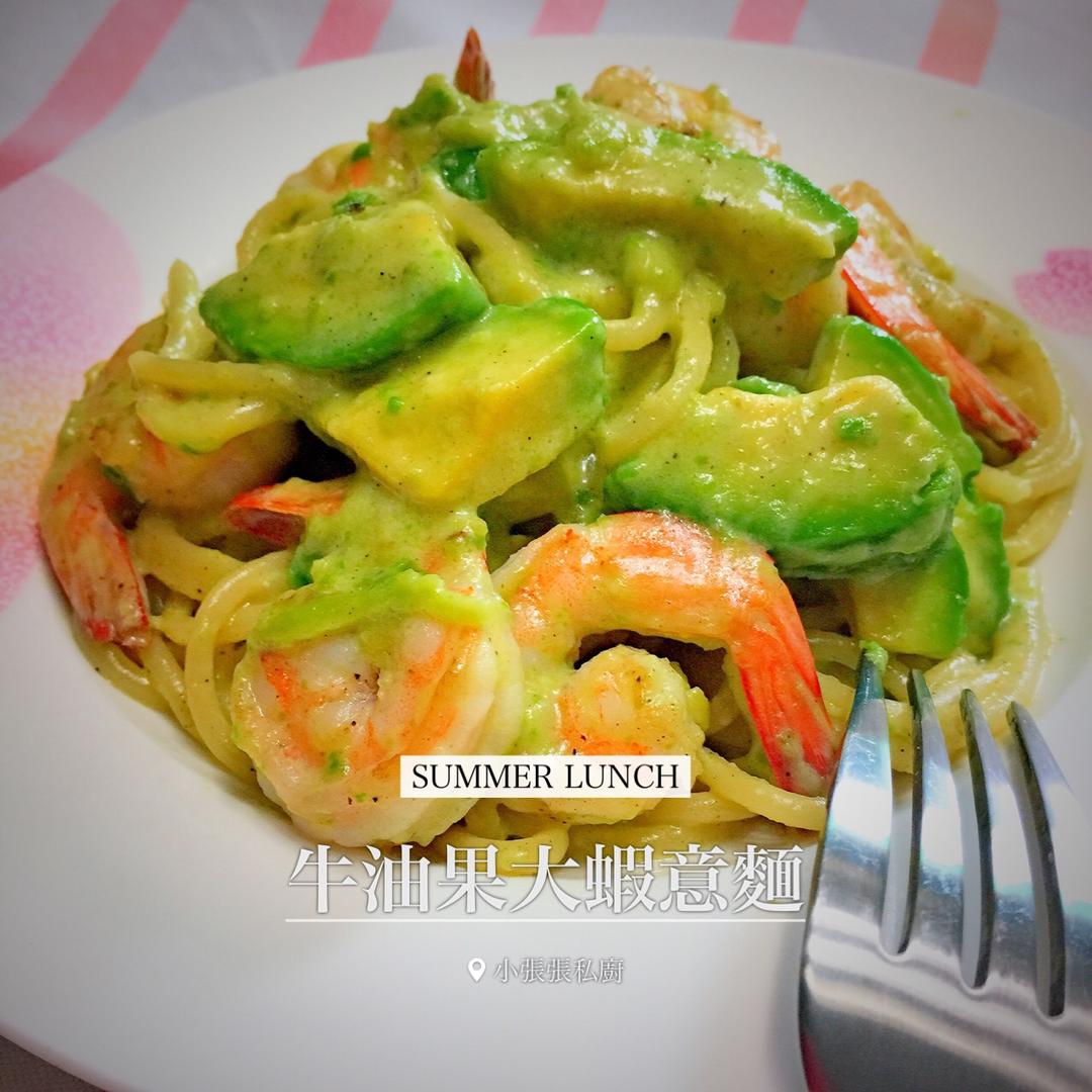 小清新牛油果火腿意面