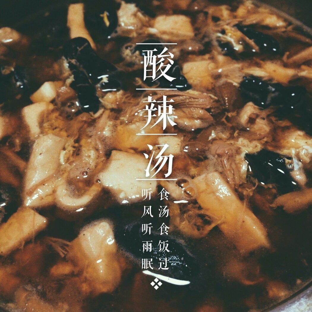 酸辣汤 Spicy & Sour Shredded Pork Soup