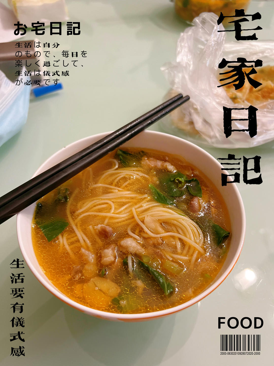 榨菜肉丝面