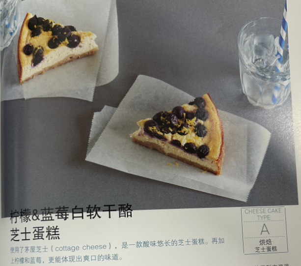 福田淳子·柠檬&蓝莓白软干酪芝士蛋糕