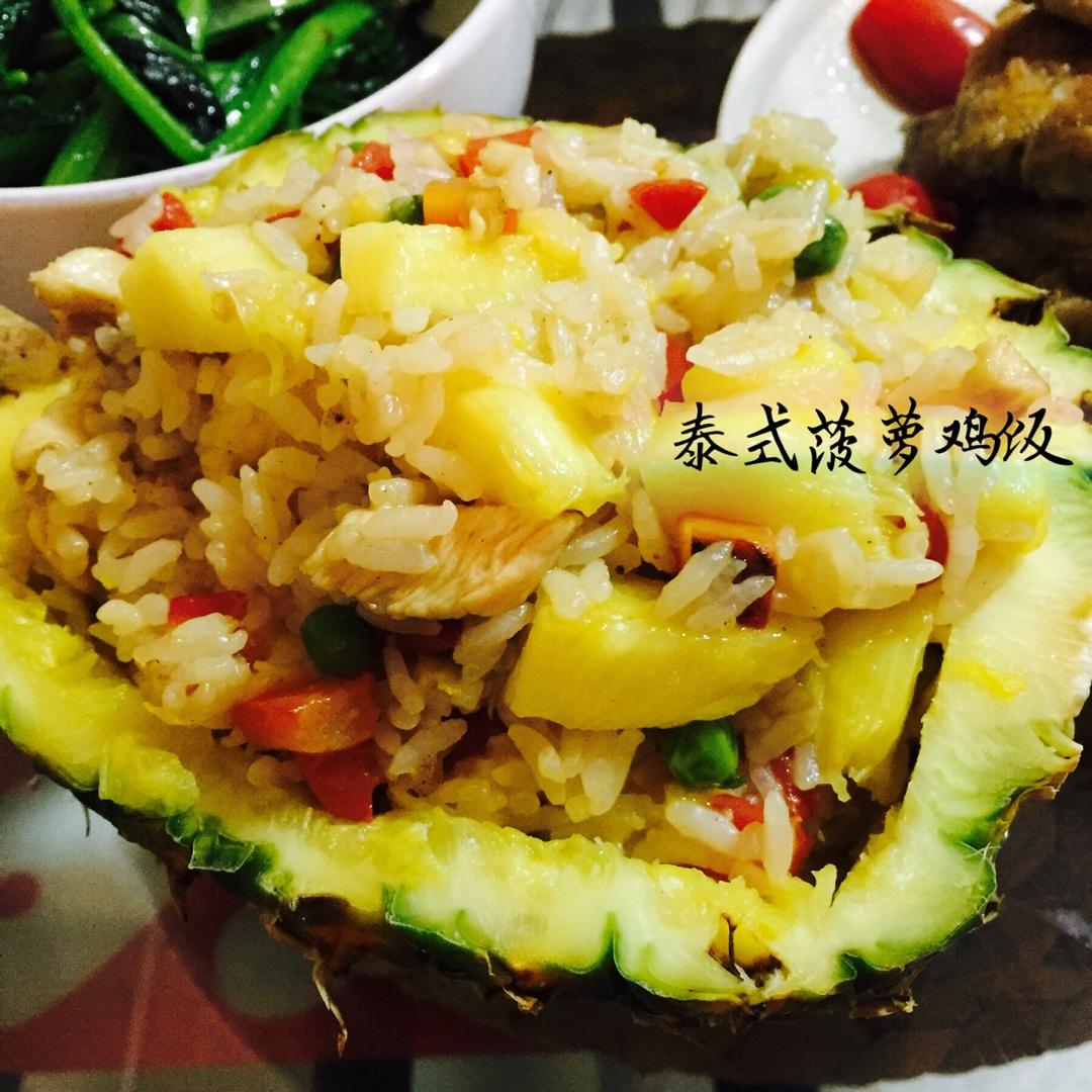 泰式菠萝鸡饭